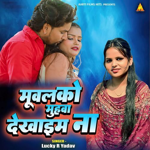 Muvalko Muhwa Dekheb Na