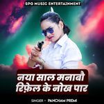 Naya Saal Manabau Rifel Ke Nokh Par