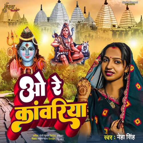O Re Kanwariya