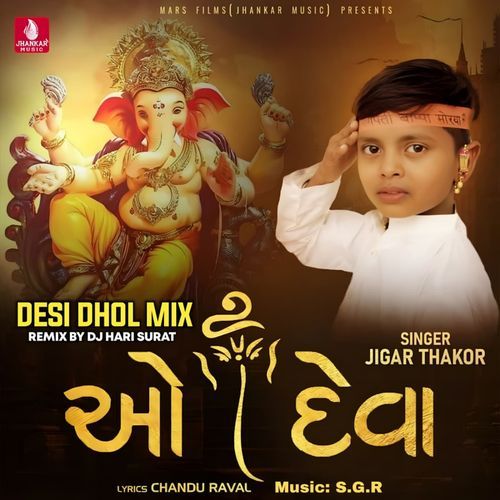 Oh Deva Desi Dhol Mix