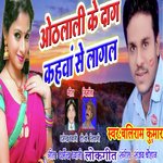 Othlali Ke Daag Kahwa Se Lagal