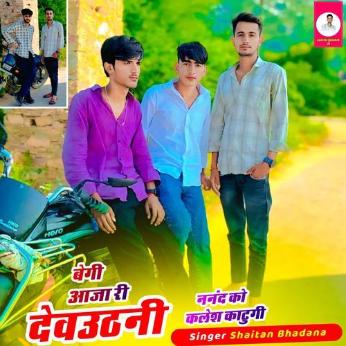 बेगी आजा री देवउठनी नंनद को क्लेश काटुगी