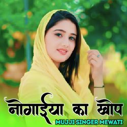 नोगाईया का खोप