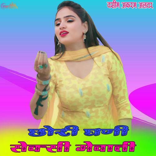 छोरी घणी सेक��्सी मेवाती