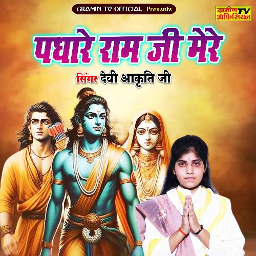 Padhare Ram Ji Mere