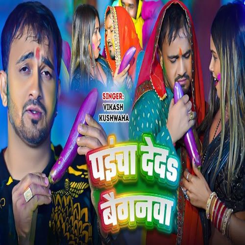 Paicha Deda Baiganawa