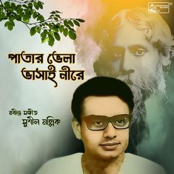 Patar Bhela Bhasai Nire