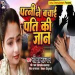Patni Ne Bachai Pati Ki Jaan