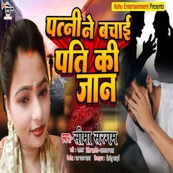 Patni Ne Bachai Pati Ki Jaan