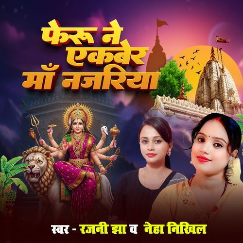 Pheru Na Ek Ber Maa Najariya