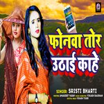 Phonwa Tor Uthai Kahe (Bhojpuri)