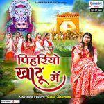 Pihariyo Khatu Mein