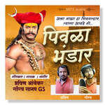 Sonyachi Jejuri Markand Malhar