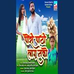 Pori Pathi Lagu Nako