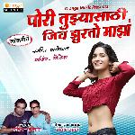 Pori Tuzyasathi Jiv Zurto Maza