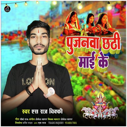 Pujanwa Chhathi Mai Ke (Chhath Geet)