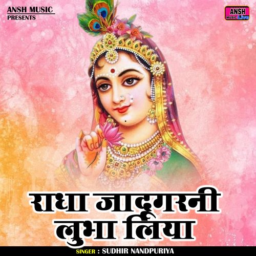 Radha jadugrni lubha liya (Hindi)