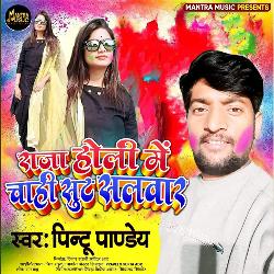 Raja Holi Mein Chahi Sut Salwar-RSYaUxNJWXk