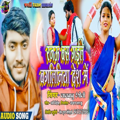 Rajau Bas Gaile Bangaliniya Desh Me
