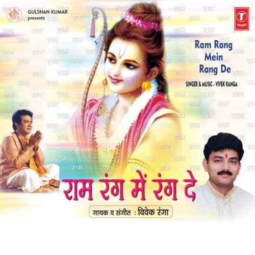 Ram Rang Mein Rang De