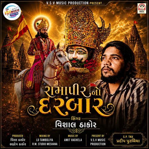 Ramapir No Darbar