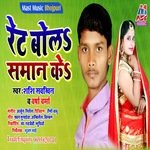 Ret Bola Saman Ke (Bhojpuri)