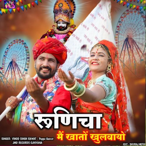 Runicha Me Khato Khulayo