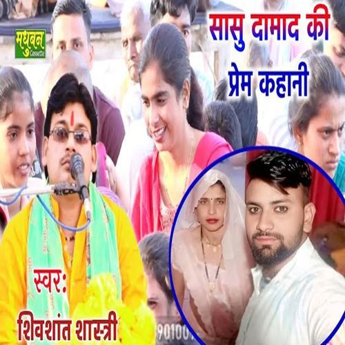 Saasu Damad Ki Prem Kahani