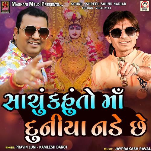 Sachu Kahuto Maa Duniya Nade Chhe