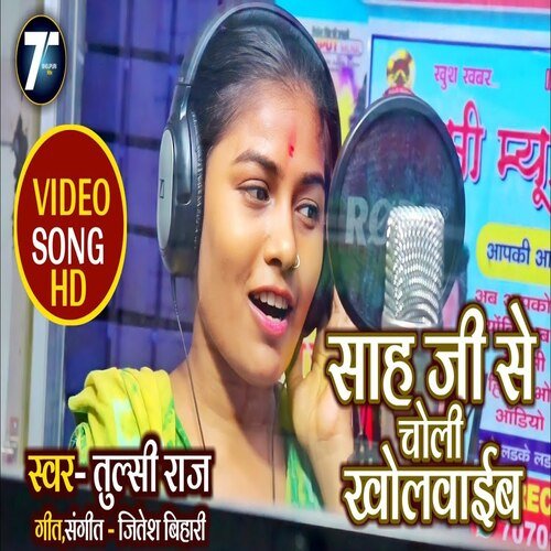 Sah Ji Se Choli Kholwaib