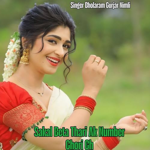 Sakal Beta Thari Ak Number Chori Ch