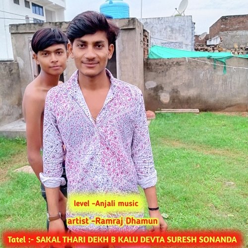 Sakal Thari Dekh B Kalu Devta Suresh Sonanda