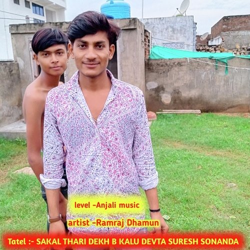 SAKAL THARI DEKH B KALU DEVTA SURESH SONANDA