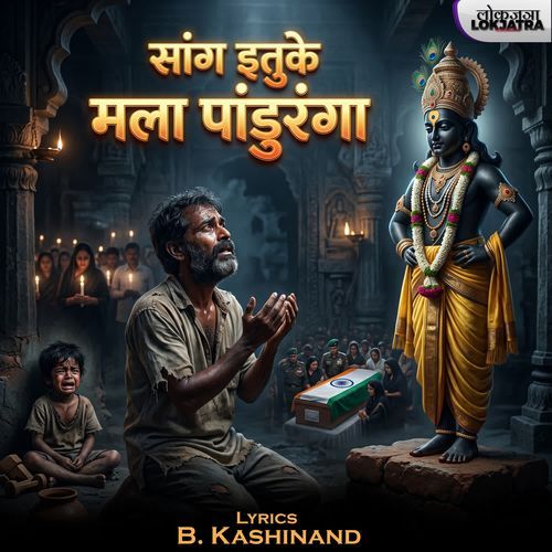 Sang Ituke Mala Panduranga
