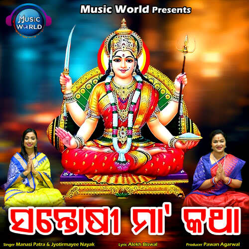 Santoshi Maa Katha