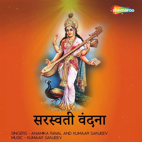 Saraswati Vandana