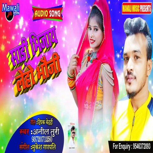 Sari Bhijay Leho Bhauji (bhojpuri Song)