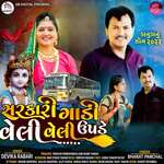 Sarkari Gadi Veli Veli Uapde