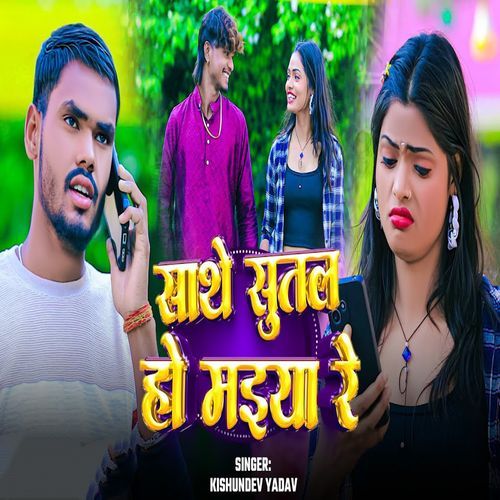Sathe Sutal Ho Maiya Ge