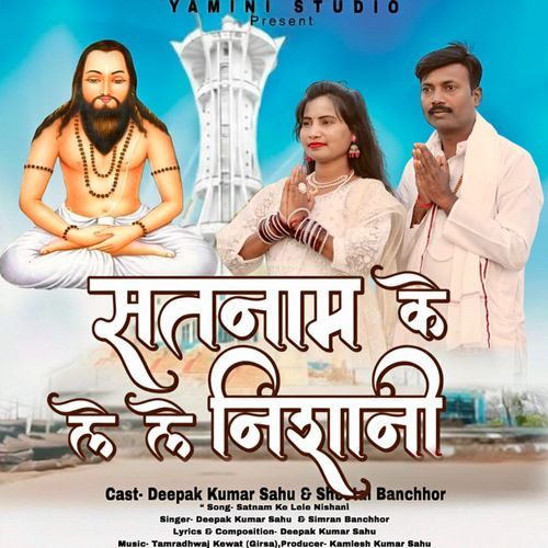 Satnam Ke Le Le Nishani