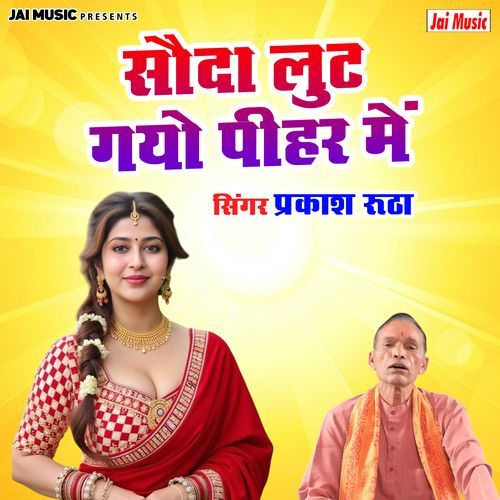 Sauda Lut Gayo Peehar Me