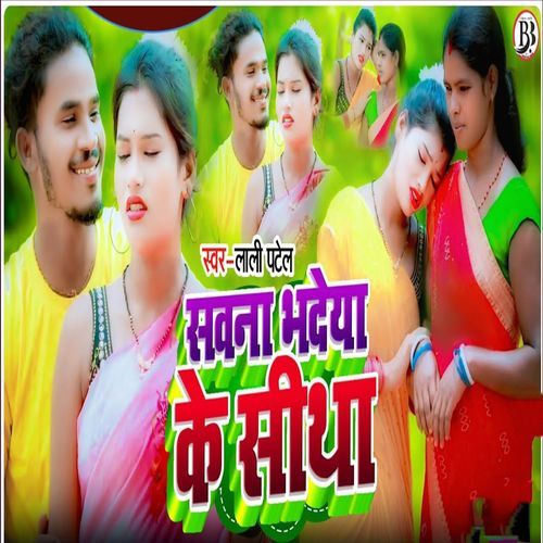 Sawna Bhadeya Ke Sitha