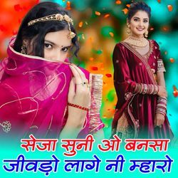 Seja Suni O Bansa Jivado Laage Ni Mharo