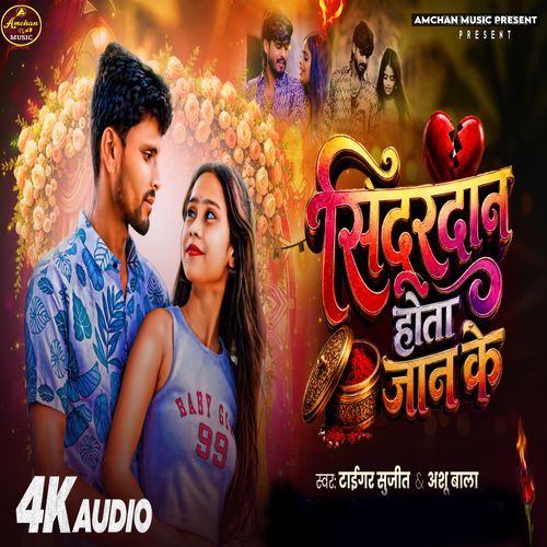Sindoor Daan Hota Jaan Ke