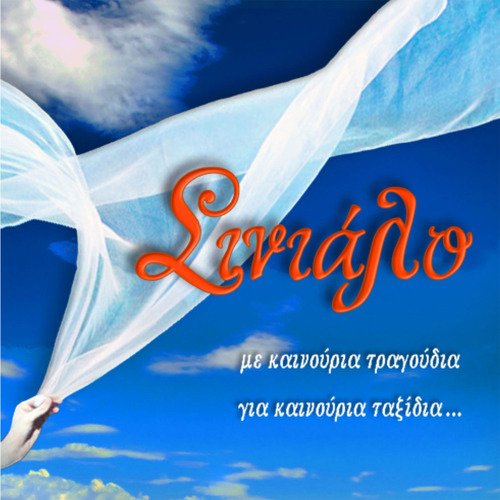 Sinialo_poster_image