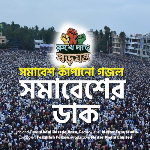 Somavesher Dak