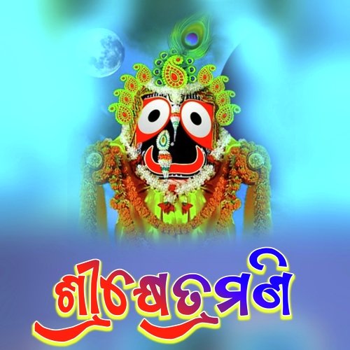 Srikshetramani