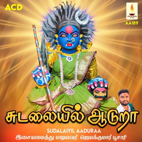 Sudalaiyil Aaduraa