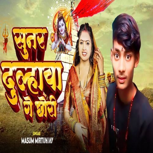 Sunar Dulhawa Ge Chori