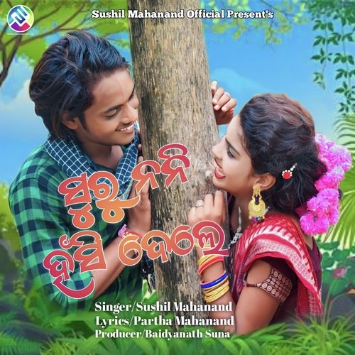 Suru Nani Hansi Dele (Sambalpuri)